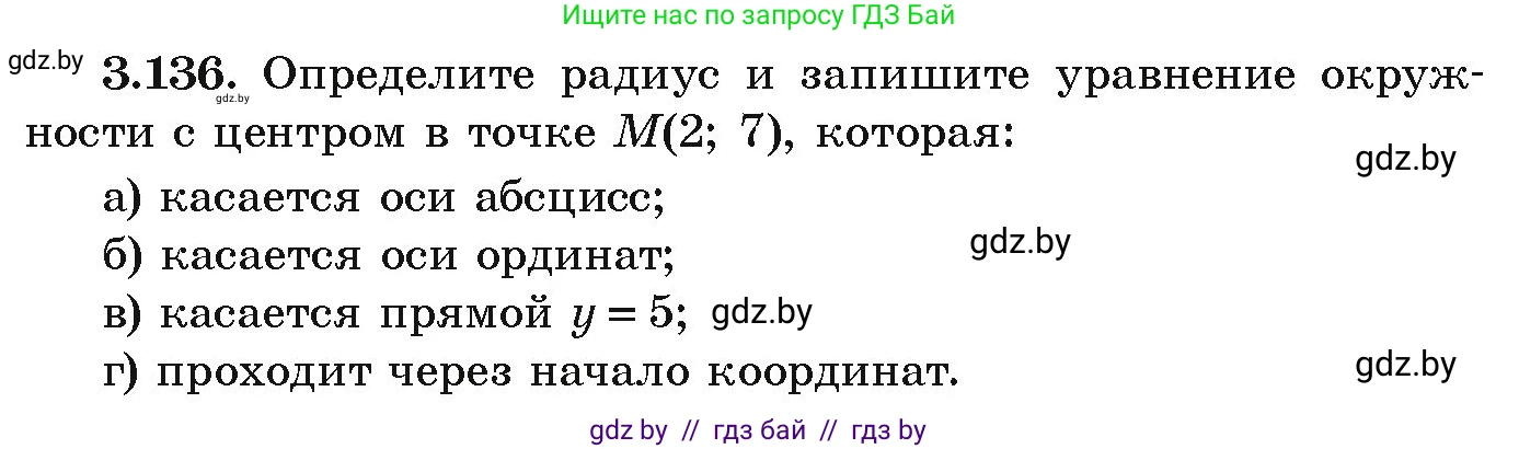 Алгебра, 9 класс Учебник, авторы: Арефьева Ирина Глебовна, Пирютко Ольга Николаевна, издательство Народная асвета, Минск, 2019, голубого цвета, страница 179, номер 3.136, Условие