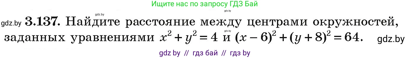 Алгебра, 9 класс Учебник, авторы: Арефьева Ирина Глебовна, Пирютко Ольга Николаевна, издательство Народная асвета, Минск, 2019, голубого цвета, страница 179, номер 3.137, Условие