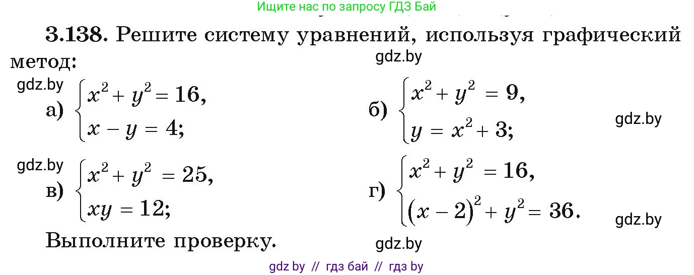 Алгебра, 9 класс Учебник, авторы: Арефьева Ирина Глебовна, Пирютко Ольга Николаевна, издательство Народная асвета, Минск, 2019, голубого цвета, страница 179, номер 3.138, Условие