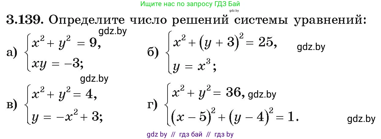 Алгебра, 9 класс Учебник, авторы: Арефьева Ирина Глебовна, Пирютко Ольга Николаевна, издательство Народная асвета, Минск, 2019, голубого цвета, страница 179, номер 3.139, Условие