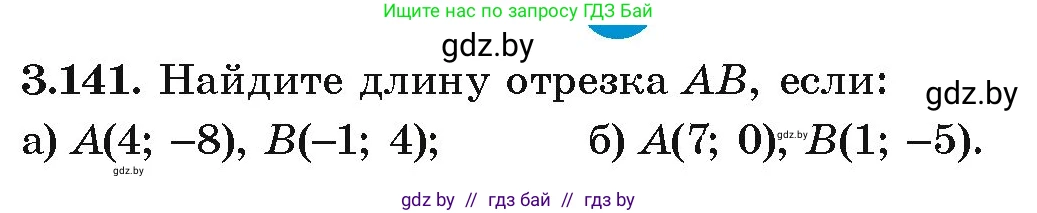 Алгебра, 9 класс Учебник, авторы: Арефьева Ирина Глебовна, Пирютко Ольга Николаевна, издательство Народная асвета, Минск, 2019, голубого цвета, страница 180, номер 3.141, Условие