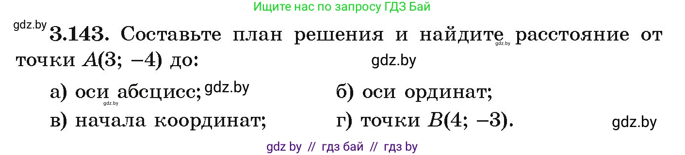 Алгебра, 9 класс Учебник, авторы: Арефьева Ирина Глебовна, Пирютко Ольга Николаевна, издательство Народная асвета, Минск, 2019, голубого цвета, страница 180, номер 3.143, Условие
