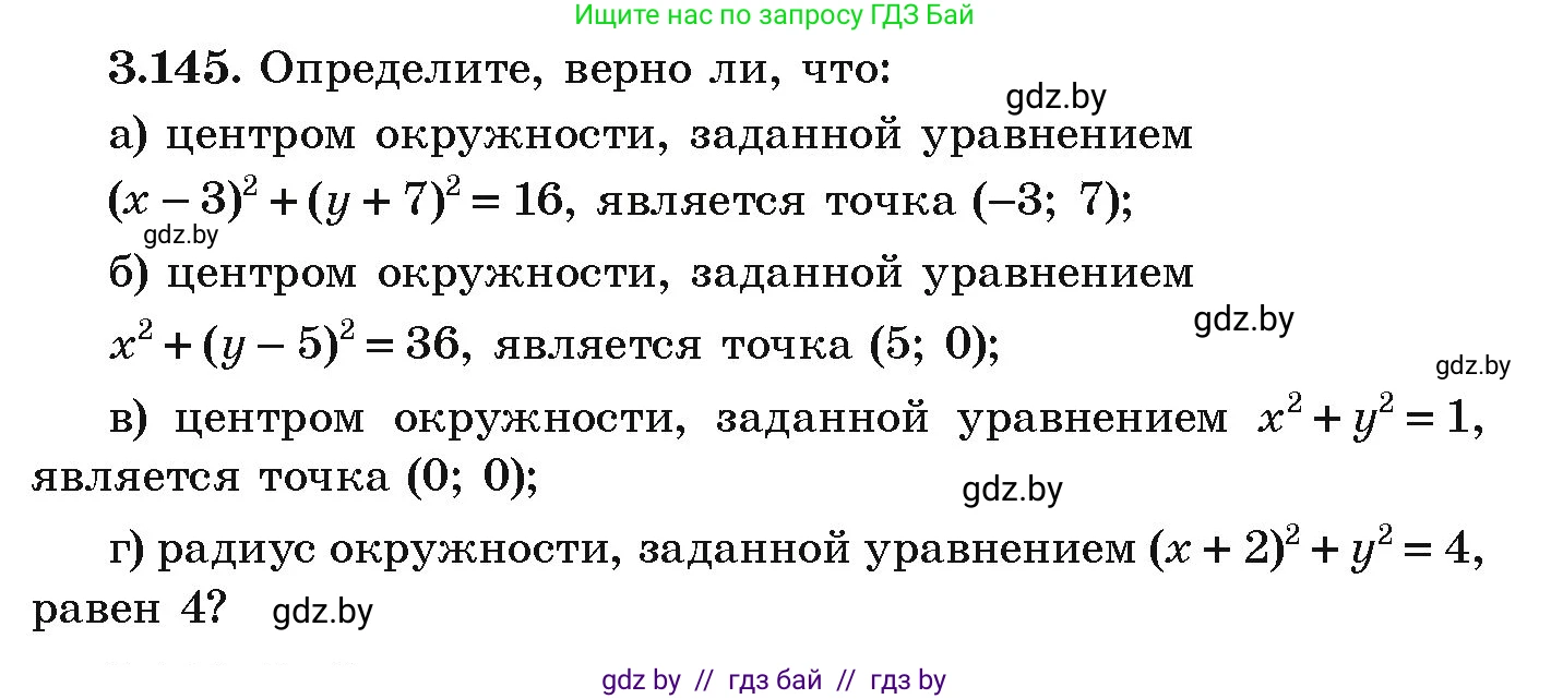 Алгебра, 9 класс Учебник, авторы: Арефьева Ирина Глебовна, Пирютко Ольга Николаевна, издательство Народная асвета, Минск, 2019, голубого цвета, страница 180, номер 3.145, Условие