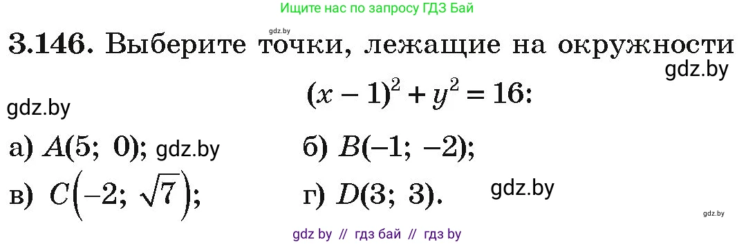 Алгебра, 9 класс Учебник, авторы: Арефьева Ирина Глебовна, Пирютко Ольга Николаевна, издательство Народная асвета, Минск, 2019, голубого цвета, страница 180, номер 3.146, Условие
