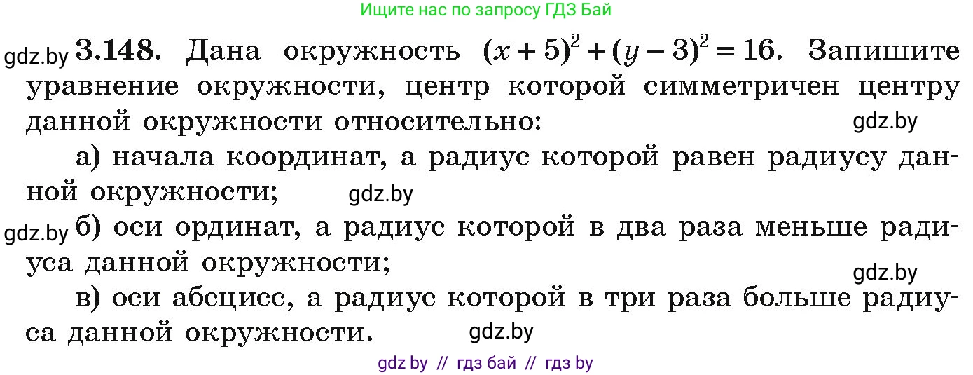 Алгебра, 9 класс Учебник, авторы: Арефьева Ирина Глебовна, Пирютко Ольга Николаевна, издательство Народная асвета, Минск, 2019, голубого цвета, страница 181, номер 3.148, Условие