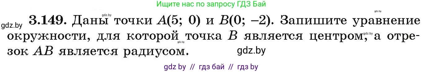 Алгебра, 9 класс Учебник, авторы: Арефьева Ирина Глебовна, Пирютко Ольга Николаевна, издательство Народная асвета, Минск, 2019, голубого цвета, страница 181, номер 3.149, Условие