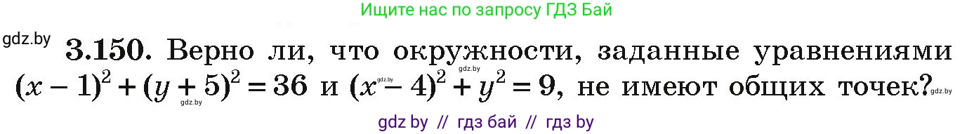 Алгебра, 9 класс Учебник, авторы: Арефьева Ирина Глебовна, Пирютко Ольга Николаевна, издательство Народная асвета, Минск, 2019, голубого цвета, страница 181, номер 3.150, Условие