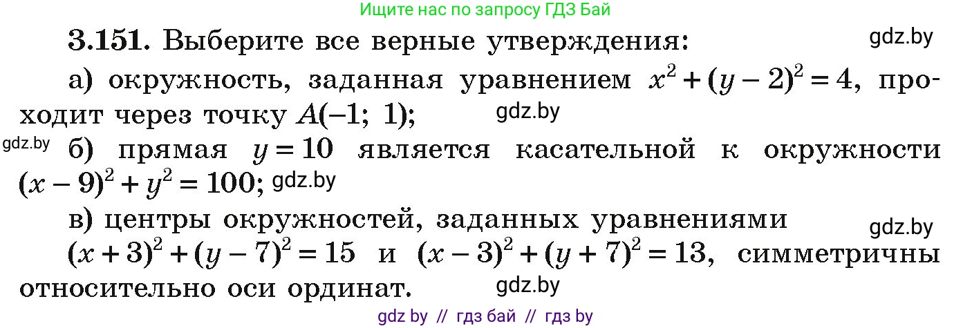 Алгебра, 9 класс Учебник, авторы: Арефьева Ирина Глебовна, Пирютко Ольга Николаевна, издательство Народная асвета, Минск, 2019, голубого цвета, страница 181, номер 3.151, Условие