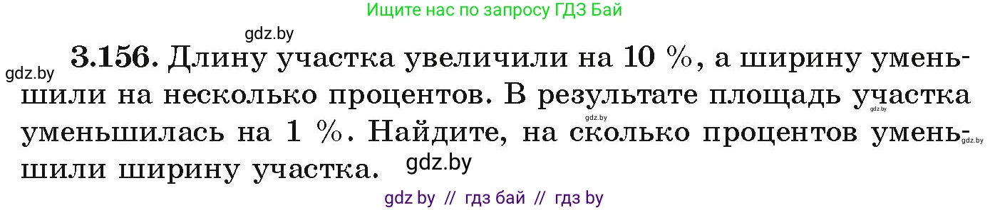 Алгебра, 9 класс Учебник, авторы: Арефьева Ирина Глебовна, Пирютко Ольга Николаевна, издательство Народная асвета, Минск, 2019, голубого цвета, страница 182, номер 3.156, Условие