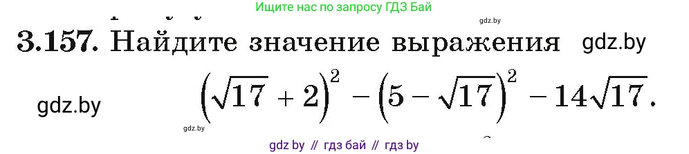 Алгебра, 9 класс Учебник, авторы: Арефьева Ирина Глебовна, Пирютко Ольга Николаевна, издательство Народная асвета, Минск, 2019, голубого цвета, страница 182, номер 3.157, Условие