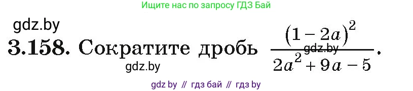 Алгебра, 9 класс Учебник, авторы: Арефьева Ирина Глебовна, Пирютко Ольга Николаевна, издательство Народная асвета, Минск, 2019, голубого цвета, страница 182, номер 3.158, Условие