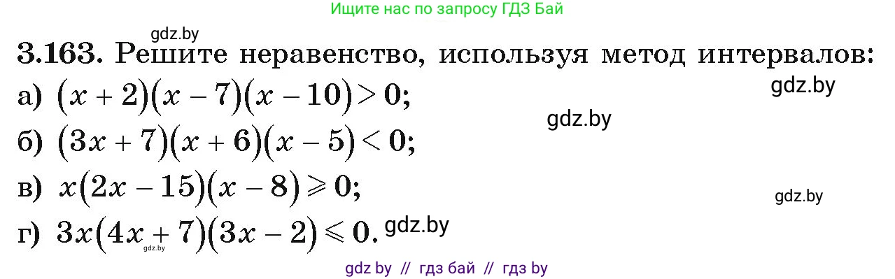 Алгебра, 9 класс Учебник, авторы: Арефьева Ирина Глебовна, Пирютко Ольга Николаевна, издательство Народная асвета, Минск, 2019, голубого цвета, страница 192, номер 3.163, Условие