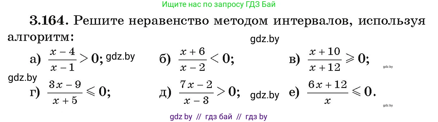 Алгебра, 9 класс Учебник, авторы: Арефьева Ирина Глебовна, Пирютко Ольга Николаевна, издательство Народная асвета, Минск, 2019, голубого цвета, страница 192, номер 3.164, Условие
