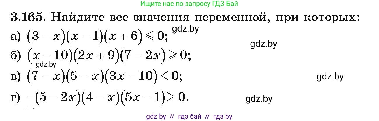 Алгебра, 9 класс Учебник, авторы: Арефьева Ирина Глебовна, Пирютко Ольга Николаевна, издательство Народная асвета, Минск, 2019, голубого цвета, страница 192, номер 3.165, Условие