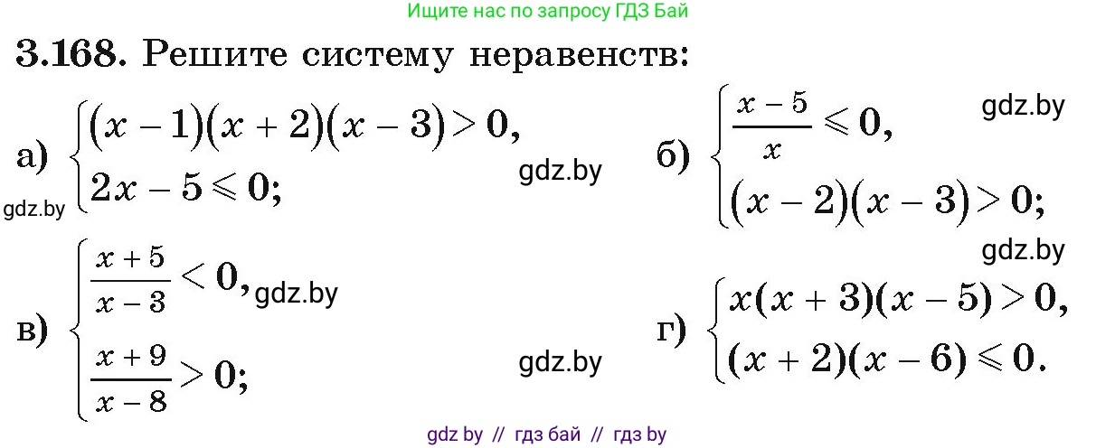 Алгебра, 9 класс Учебник, авторы: Арефьева Ирина Глебовна, Пирютко Ольга Николаевна, издательство Народная асвета, Минск, 2019, голубого цвета, страница 193, номер 3.168, Условие