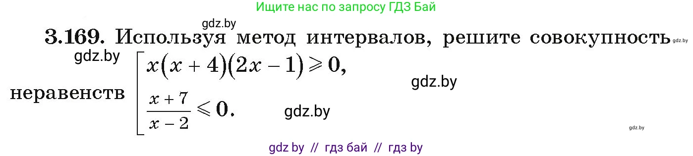 Алгебра, 9 класс Учебник, авторы: Арефьева Ирина Глебовна, Пирютко Ольга Николаевна, издательство Народная асвета, Минск, 2019, голубого цвета, страница 193, номер 3.169, Условие