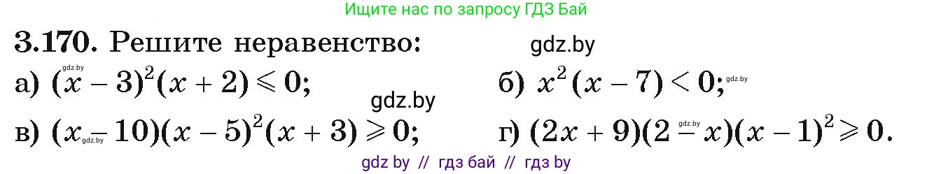 Алгебра, 9 класс Учебник, авторы: Арефьева Ирина Глебовна, Пирютко Ольга Николаевна, издательство Народная асвета, Минск, 2019, голубого цвета, страница 193, номер 3.170, Условие