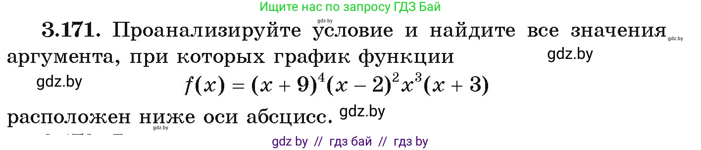 Алгебра, 9 класс Учебник, авторы: Арефьева Ирина Глебовна, Пирютко Ольга Николаевна, издательство Народная асвета, Минск, 2019, голубого цвета, страница 193, номер 3.171, Условие