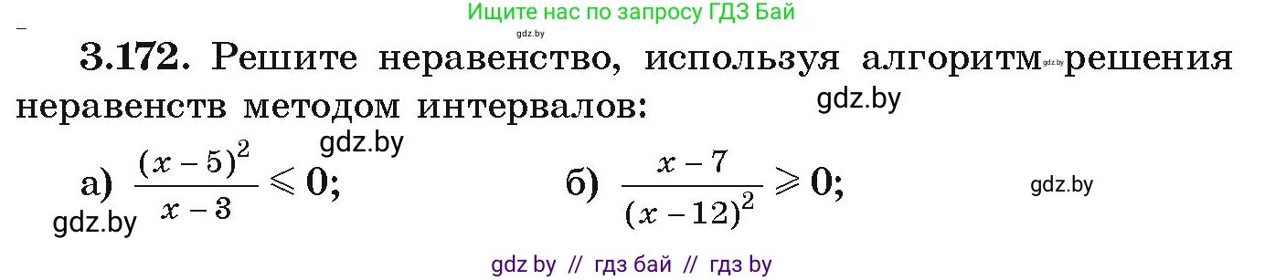 Алгебра, 9 класс Учебник, авторы: Арефьева Ирина Глебовна, Пирютко Ольга Николаевна, издательство Народная асвета, Минск, 2019, голубого цвета, страница 193, номер 3.172, Условие