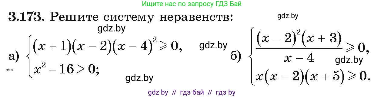 Алгебра, 9 класс Учебник, авторы: Арефьева Ирина Глебовна, Пирютко Ольга Николаевна, издательство Народная асвета, Минск, 2019, голубого цвета, страница 193, номер 3.173, Условие