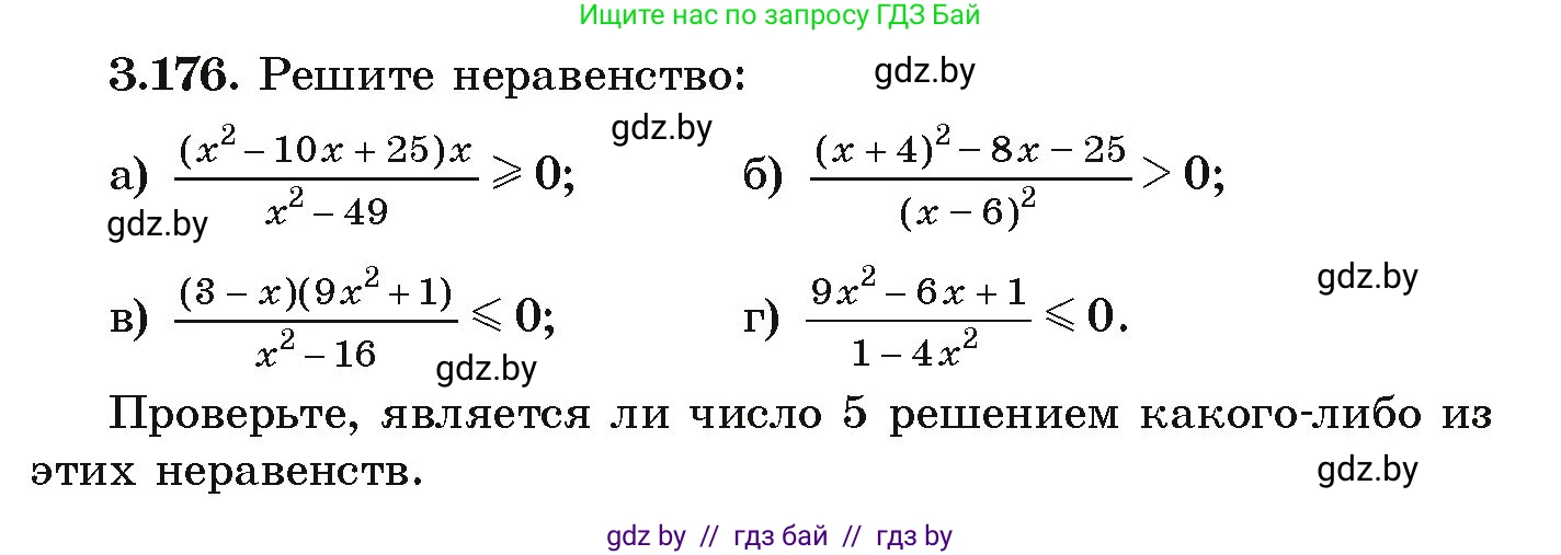 Алгебра, 9 класс Учебник, авторы: Арефьева Ирина Глебовна, Пирютко Ольга Николаевна, издательство Народная асвета, Минск, 2019, голубого цвета, страница 194, номер 3.176, Условие