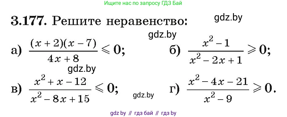 Алгебра, 9 класс Учебник, авторы: Арефьева Ирина Глебовна, Пирютко Ольга Николаевна, издательство Народная асвета, Минск, 2019, голубого цвета, страница 194, номер 3.177, Условие