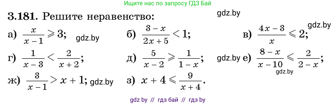 Алгебра, 9 класс Учебник, авторы: Арефьева Ирина Глебовна, Пирютко Ольга Николаевна, издательство Народная асвета, Минск, 2019, голубого цвета, страница 195, номер 3.181, Условие