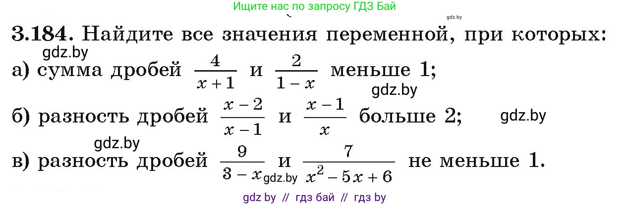 Алгебра, 9 класс Учебник, авторы: Арефьева Ирина Глебовна, Пирютко Ольга Николаевна, издательство Народная асвета, Минск, 2019, голубого цвета, страница 195, номер 3.184, Условие