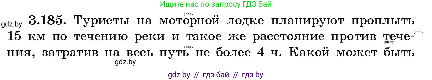 Алгебра, 9 класс Учебник, авторы: Арефьева Ирина Глебовна, Пирютко Ольга Николаевна, издательство Народная асвета, Минск, 2019, голубого цвета, страница 195, номер 3.185, Условие