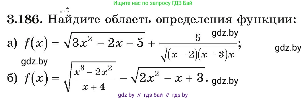 Алгебра, 9 класс Учебник, авторы: Арефьева Ирина Глебовна, Пирютко Ольга Николаевна, издательство Народная асвета, Минск, 2019, голубого цвета, страница 196, номер 3.186, Условие