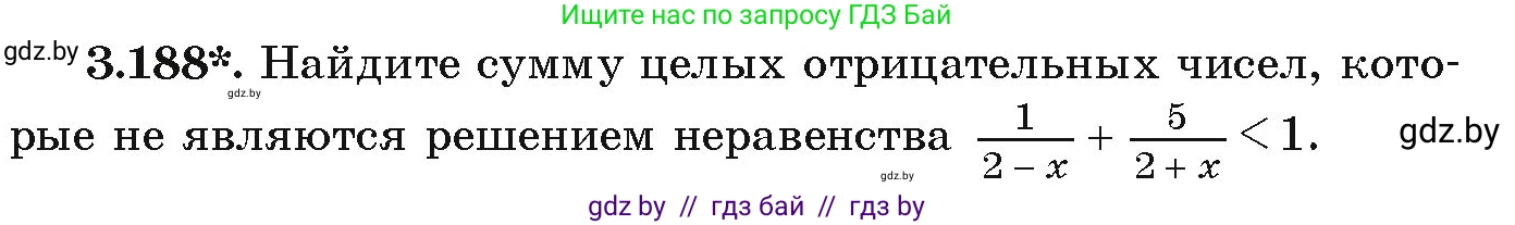 Алгебра, 9 класс Учебник, авторы: Арефьева Ирина Глебовна, Пирютко Ольга Николаевна, издательство Народная асвета, Минск, 2019, голубого цвета, страница 196, номер 3.188, Условие