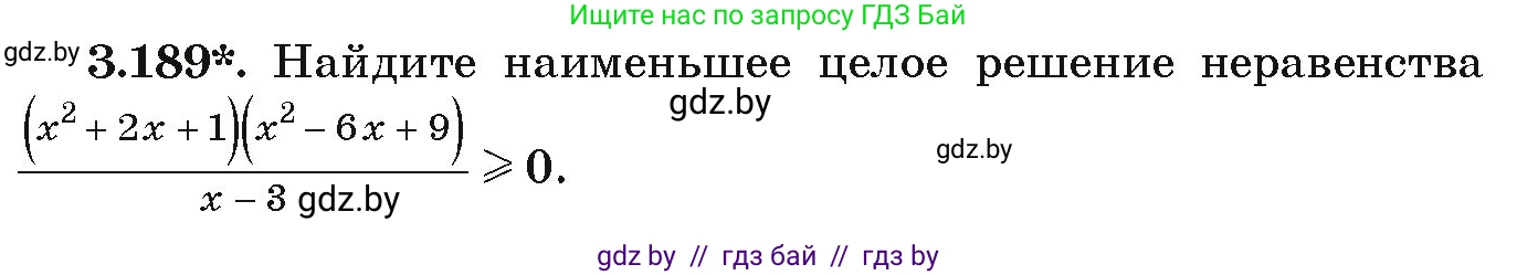 Алгебра, 9 класс Учебник, авторы: Арефьева Ирина Глебовна, Пирютко Ольга Николаевна, издательство Народная асвета, Минск, 2019, голубого цвета, страница 196, номер 3.189, Условие