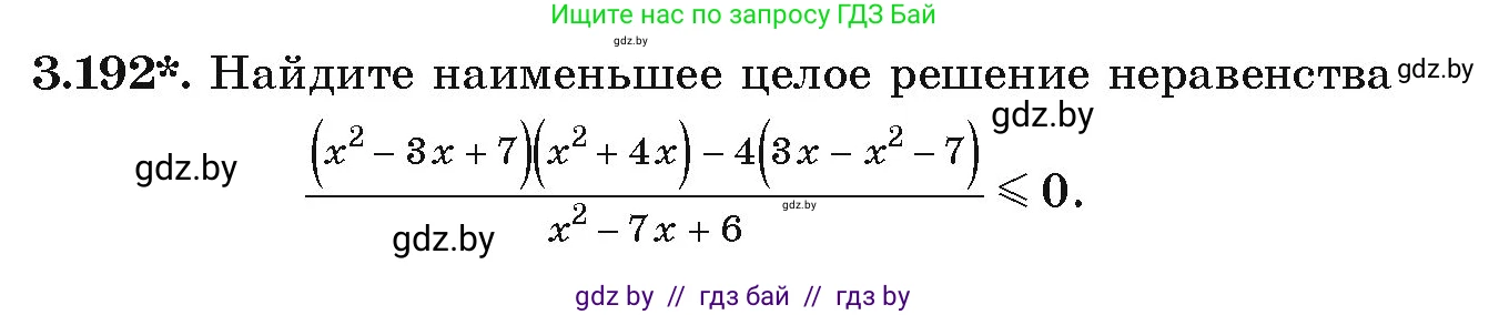 Алгебра, 9 класс Учебник, авторы: Арефьева Ирина Глебовна, Пирютко Ольга Николаевна, издательство Народная асвета, Минск, 2019, голубого цвета, страница 196, номер 3.192, Условие