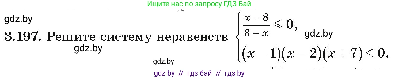Алгебра, 9 класс Учебник, авторы: Арефьева Ирина Глебовна, Пирютко Ольга Николаевна, издательство Народная асвета, Минск, 2019, голубого цвета, страница 197, номер 3.197, Условие