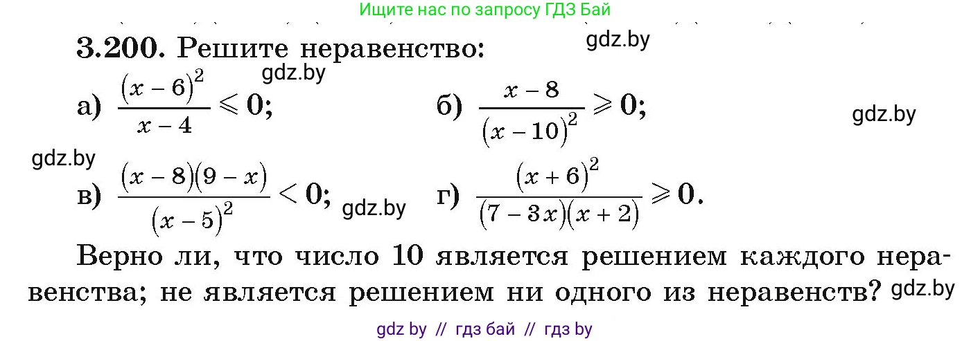 Алгебра, 9 класс Учебник, авторы: Арефьева Ирина Глебовна, Пирютко Ольга Николаевна, издательство Народная асвета, Минск, 2019, голубого цвета, страница 197, номер 3.200, Условие