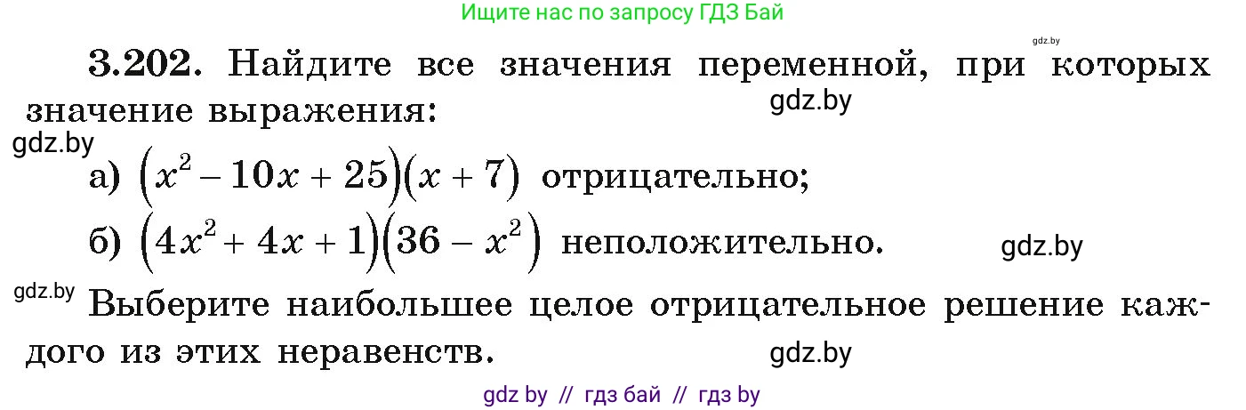 Алгебра, 9 класс Учебник, авторы: Арефьева Ирина Глебовна, Пирютко Ольга Николаевна, издательство Народная асвета, Минск, 2019, голубого цвета, страница 198, номер 3.202, Условие