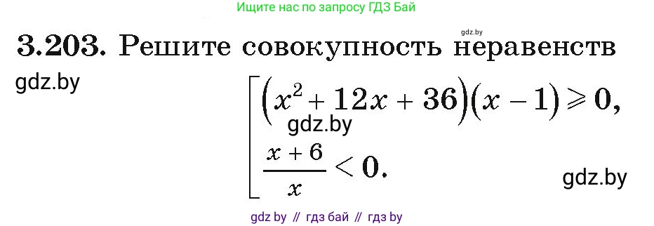 Алгебра, 9 класс Учебник, авторы: Арефьева Ирина Глебовна, Пирютко Ольга Николаевна, издательство Народная асвета, Минск, 2019, голубого цвета, страница 198, номер 3.203, Условие