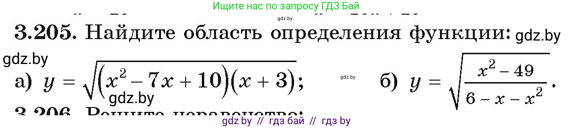 Алгебра, 9 класс Учебник, авторы: Арефьева Ирина Глебовна, Пирютко Ольга Николаевна, издательство Народная асвета, Минск, 2019, голубого цвета, страница 198, номер 3.205, Условие