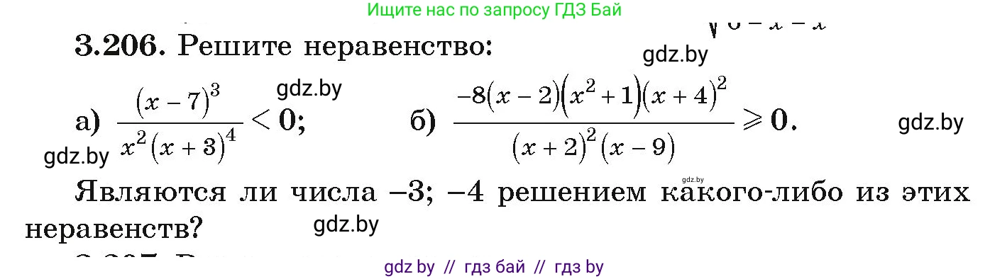Алгебра, 9 класс Учебник, авторы: Арефьева Ирина Глебовна, Пирютко Ольга Николаевна, издательство Народная асвета, Минск, 2019, голубого цвета, страница 198, номер 3.206, Условие