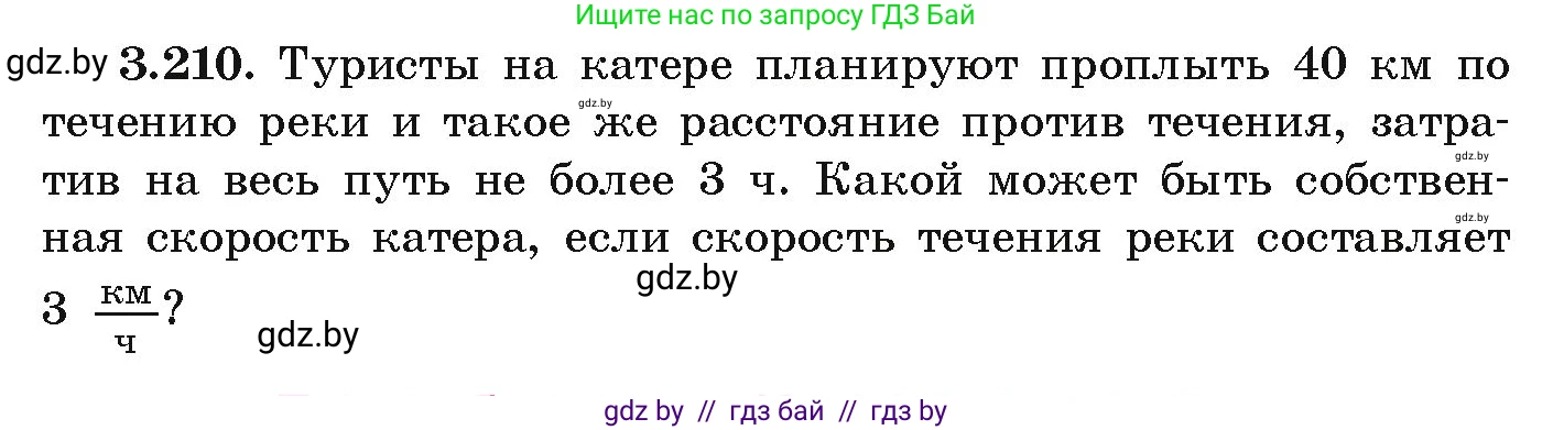 Алгебра, 9 класс Учебник, авторы: Арефьева Ирина Глебовна, Пирютко Ольга Николаевна, издательство Народная асвета, Минск, 2019, голубого цвета, страница 198, номер 3.210, Условие