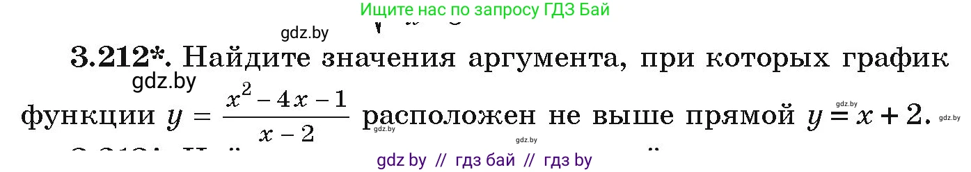 Алгебра, 9 класс Учебник, авторы: Арефьева Ирина Глебовна, Пирютко Ольга Николаевна, издательство Народная асвета, Минск, 2019, голубого цвета, страница 199, номер 3.212, Условие