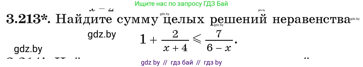 Алгебра, 9 класс Учебник, авторы: Арефьева Ирина Глебовна, Пирютко Ольга Николаевна, издательство Народная асвета, Минск, 2019, голубого цвета, страница 199, номер 3.213, Условие