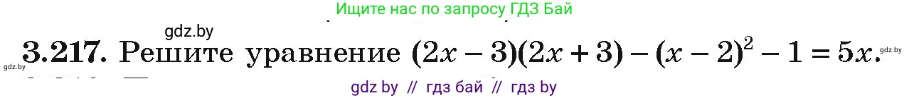 Алгебра, 9 класс Учебник, авторы: Арефьева Ирина Глебовна, Пирютко Ольга Николаевна, издательство Народная асвета, Минск, 2019, голубого цвета, страница 199, номер 3.217, Условие