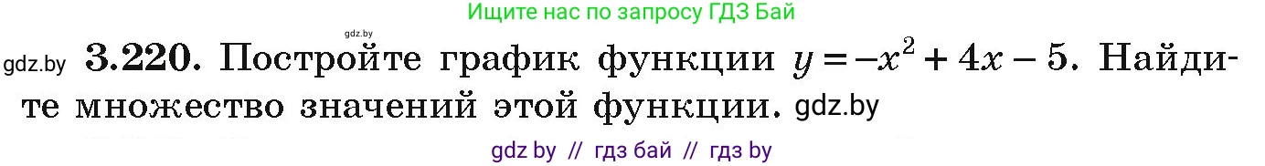 Алгебра, 9 класс Учебник, авторы: Арефьева Ирина Глебовна, Пирютко Ольга Николаевна, издательство Народная асвета, Минск, 2019, голубого цвета, страница 199, номер 3.220, Условие