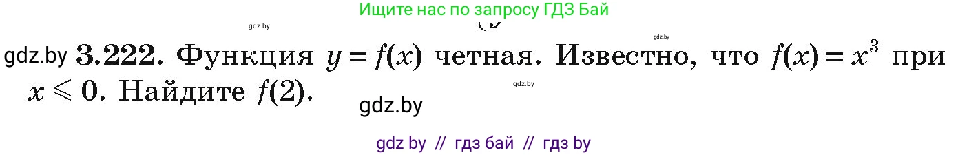 Алгебра, 9 класс Учебник, авторы: Арефьева Ирина Глебовна, Пирютко Ольга Николаевна, издательство Народная асвета, Минск, 2019, голубого цвета, страница 199, номер 3.222, Условие