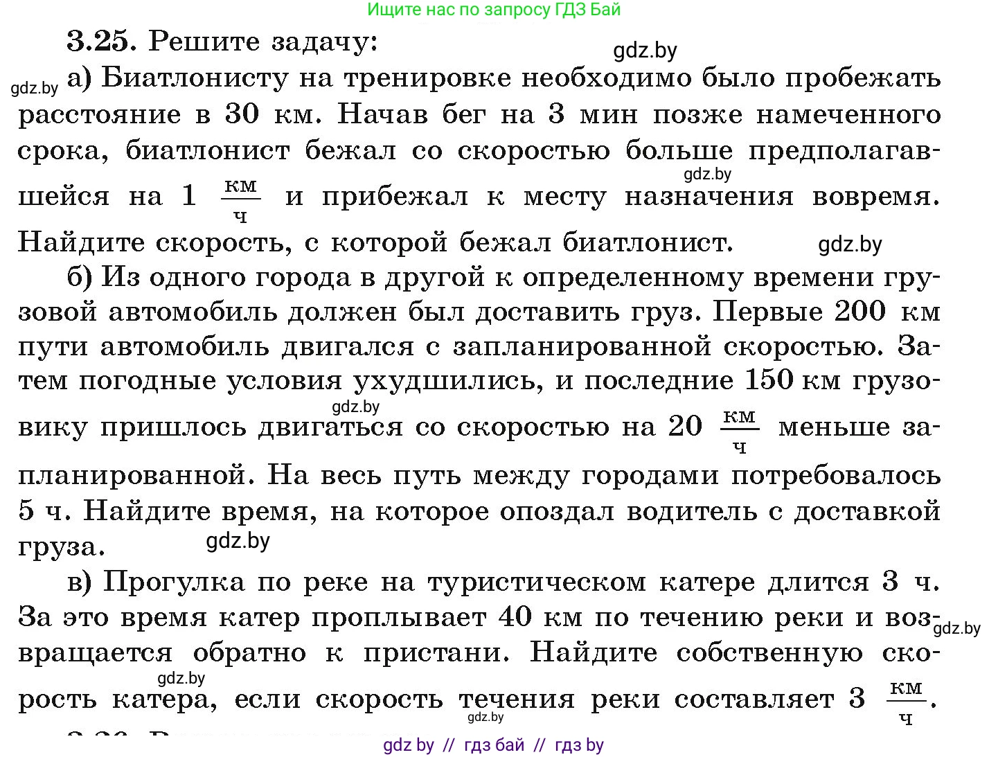 Алгебра, 9 класс Учебник, авторы: Арефьева Ирина Глебовна, Пирютко Ольга Николаевна, издательство Народная асвета, Минск, 2019, голубого цвета, страница 149, номер 3.25, Условие