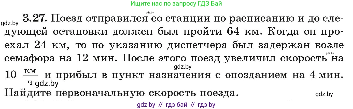 Алгебра, 9 класс Учебник, авторы: Арефьева Ирина Глебовна, Пирютко Ольга Николаевна, издательство Народная асвета, Минск, 2019, голубого цвета, страница 150, номер 3.27, Условие