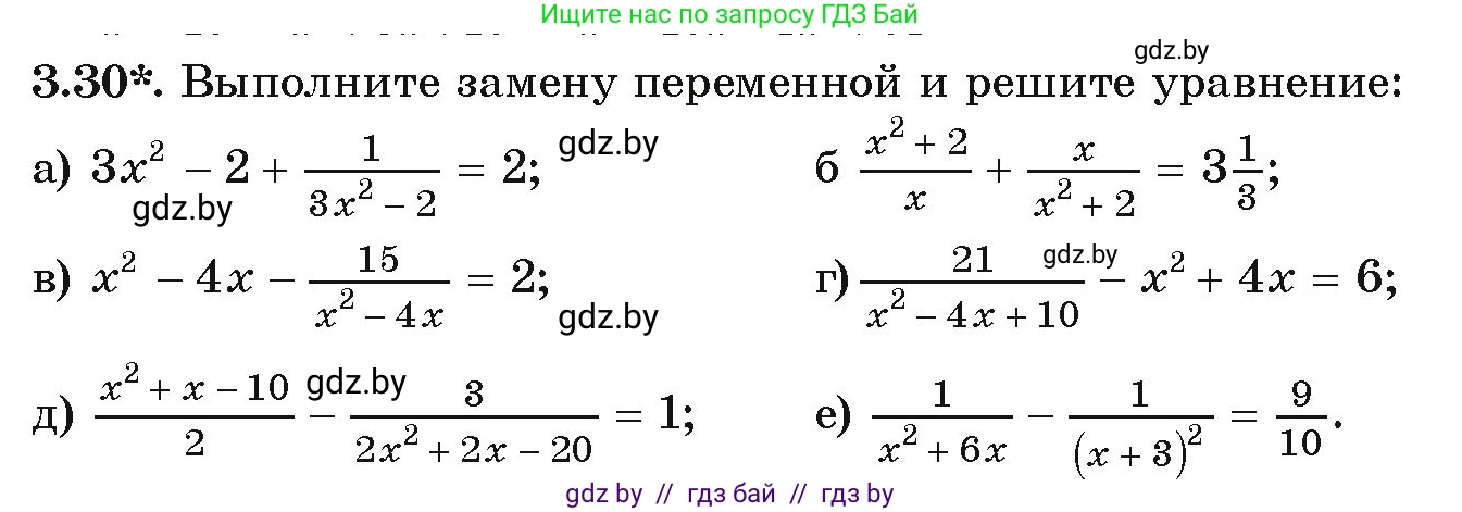 Алгебра, 9 класс Учебник, авторы: Арефьева Ирина Глебовна, Пирютко Ольга Николаевна, издательство Народная асвета, Минск, 2019, голубого цвета, страница 150, номер 3.30, Условие