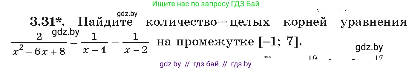 Алгебра, 9 класс Учебник, авторы: Арефьева Ирина Глебовна, Пирютко Ольга Николаевна, издательство Народная асвета, Минск, 2019, голубого цвета, страница 150, номер 3.31, Условие