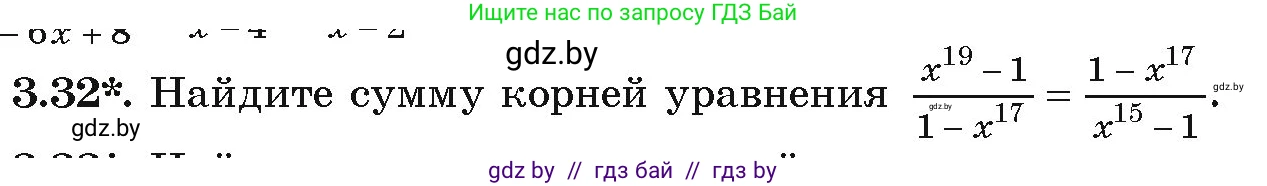 Алгебра, 9 класс Учебник, авторы: Арефьева Ирина Глебовна, Пирютко Ольга Николаевна, издательство Народная асвета, Минск, 2019, голубого цвета, страница 150, номер 3.32, Условие